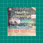 សៀវភៅផែនដីវិទ្យា ថ្នាក់ទី១១ android application logo